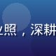 91吃瓜网娱乐圈爆料编辑陈爆料的职业照，深耕娱乐圈八卦资讯五年，人脉广泛消息灵通